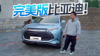 20.28万起 省钱大空间还够稳！比亚迪新SUV预订爆款？