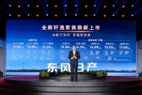 携手500万幸福家庭 东风日产全新轩逸家族焕新上市