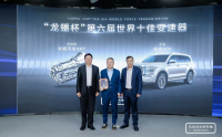汽车评价研究院三大世界十佳动力评价结果发布暨高峰论坛在京举行
