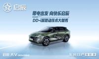 以技术为利刃，启辰DD-i超混动「电」亮你的快乐生活  为每一位用户带来安心·智能·轻松的新能源体验