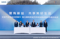 树立乡村振兴新样本 长安汽车帮扶酉阳跨界新公益再进阶