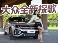 长视频原创探歌试驾