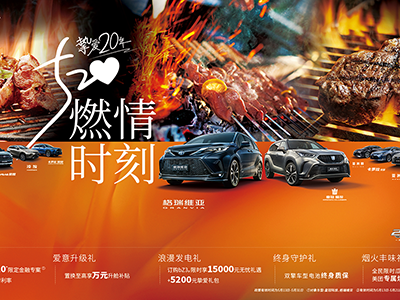 挚爱相守 真情回馈 一汽丰田“挚爱20年 520燃情时刻”营销节全面启动