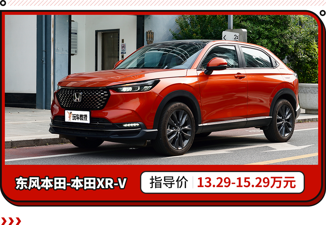 9.99万元起！各方面不输本田XR-V 这全新合资SUV也内卷起来