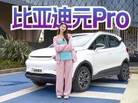 比亚迪2023款元pro试驾