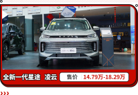 家用省心,全新一代星途凌云实拍,性价比无敌?