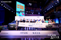 内外兼修凌云之道 星途汽车全新一代凌云焕新出发成都亨孚站