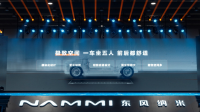 解锁极致美好新生活  ——国民纯电专业品牌东风纳米全球发布
