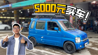 编辑5000块买车，风挡漏水都要哭了,改装后价格翻倍!