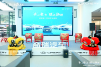 百城千店 众赢未来 成都瑞一奇瑞4S店授权经销商开业盛典
