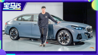 全新宝马i5，想不到这么多惊喜！