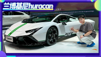 全球限量60辆！车展实拍兰博基尼huracan 这可不是帅气