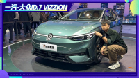 大众首款中型纯电轿车！车展实拍ID.7 具备热销潜质？