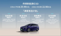 开启家用车3.0时代,中国最强的超级多用途家庭用车——传祺E8正式交付