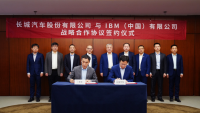 构建全新价值管理体系 长城汽车与IBM咨询达成长期战略合作