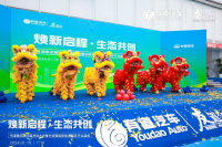 “焕新启程·生态共创”有道集团全国首家长城智能新能源园区盛大开业