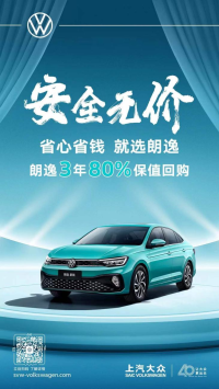 3年残值率还有80%，上汽大众朗逸为何这么保值？