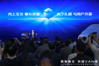 长安凯程V919重磅亮相2024北京车展,提供城市商用产品最优解