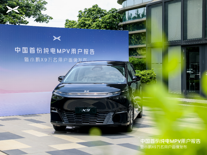 中国首份纯电MPV用户报告出炉,小鹏X9引领MPV市场变革