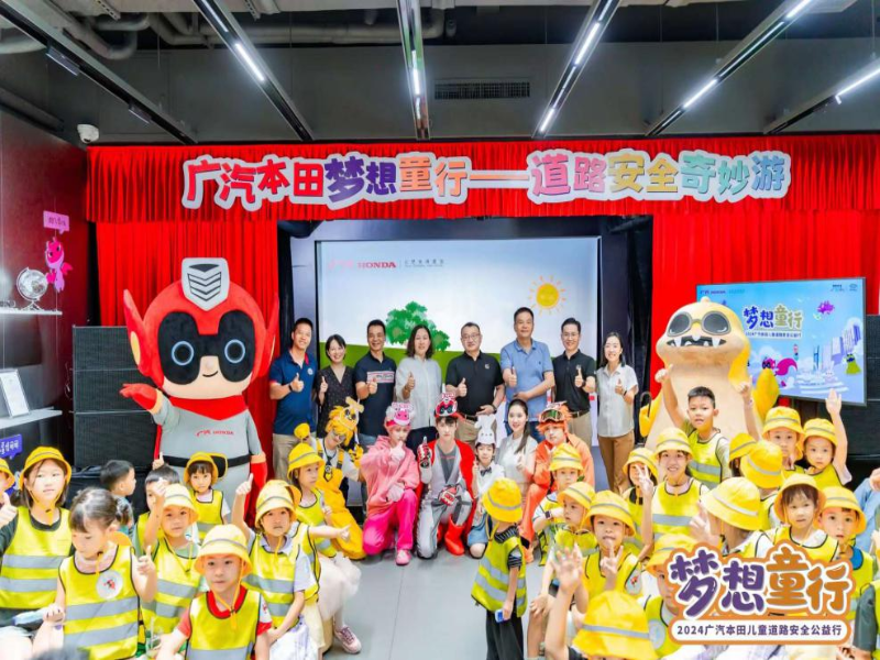 广汽本田梦想童行:City Walk 道路安全奇妙游,city 不city?