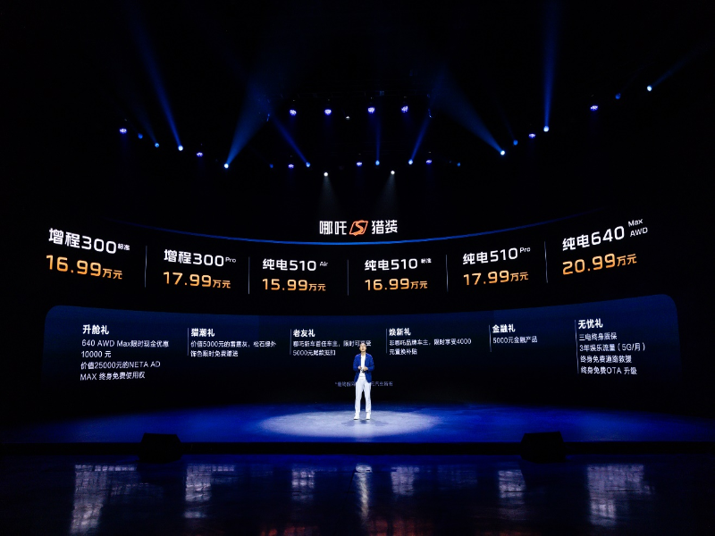 哪吒S猎装正式上市!全球唯一增程猎装轿车起售价15.99万