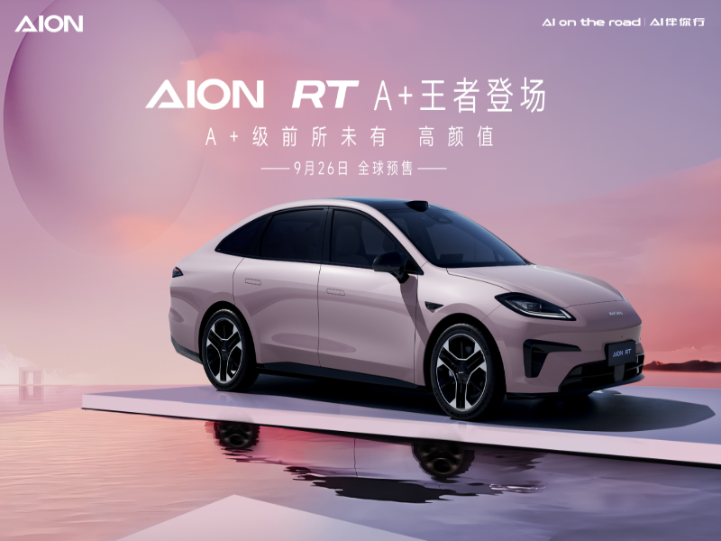 A+王者登场,埃安挥爪向MONA