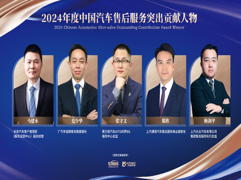 2024第八届中国汽车客户之声(VOC+)研讨会暨颁奖典礼在京举办