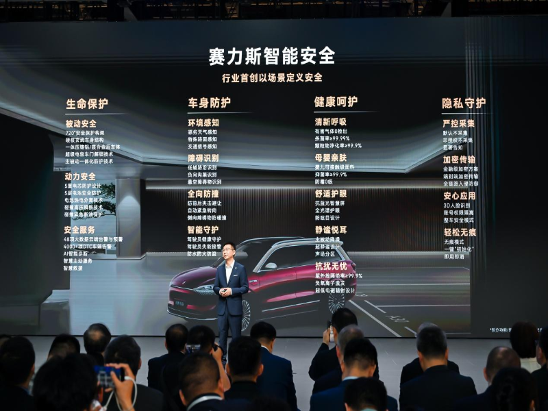 赛力斯智能安全亮相上海车展 诠释“安全是最大的豪华”