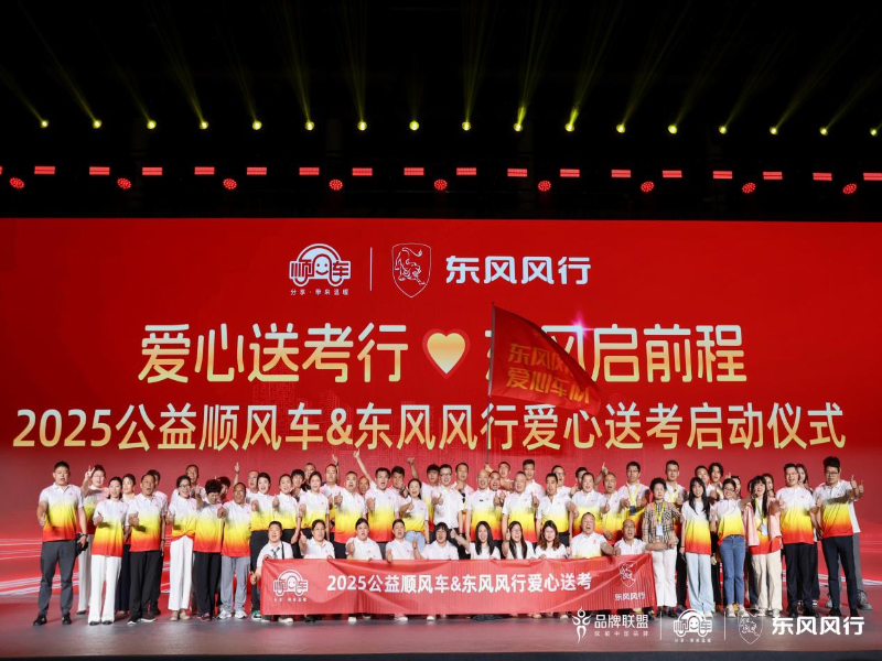 爱心护航梦想路 东风柳汽联合公益组织助力高考学子
