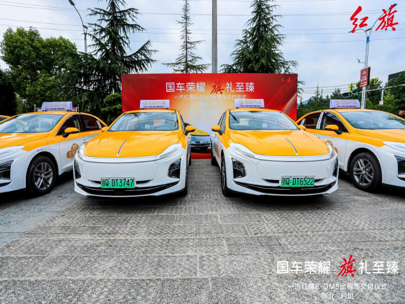 红旗破局鄂西战略高地 300台E-QM5出租车批量交付利川 ——国车荣耀启新程 绿色出行筑凉城新篇