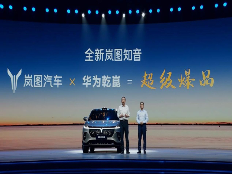 岚图FREE+上市!靳玉志:华为乾崑活跃用户已破70万,ADS 4 9月推送