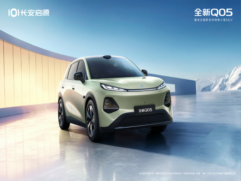 激光雷达+小蓝灯+506km续航 长安启源全新Q05将10万级市场诚意拉满