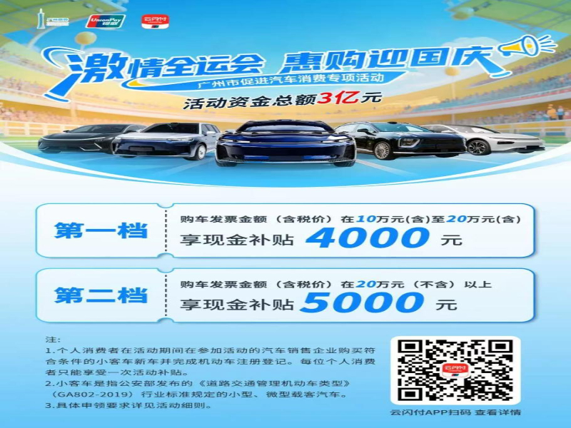 广州购车补贴新政落地,埃安多款车型加码普惠全国