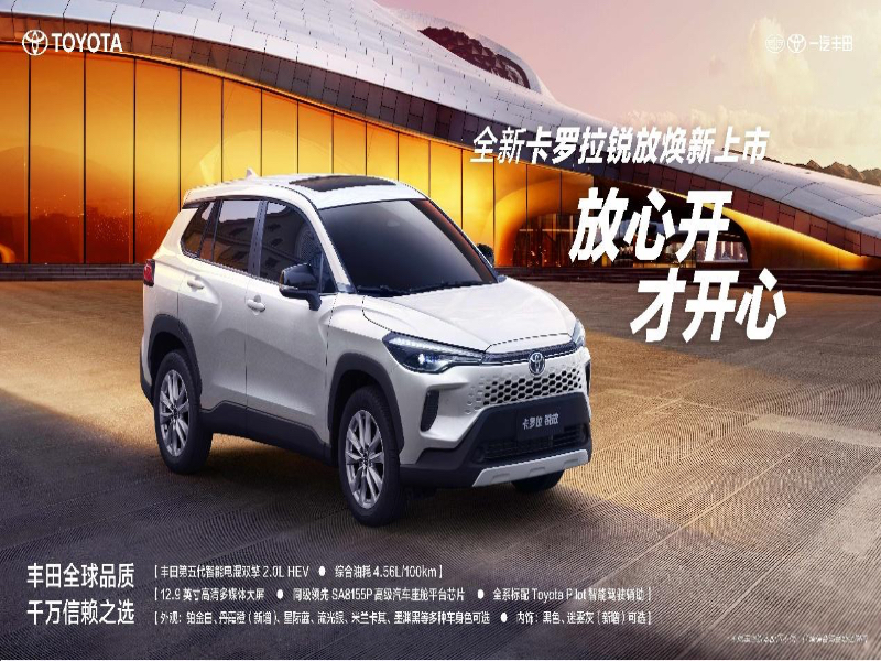 产品焕新加速，一汽丰田10月销售新车71407辆