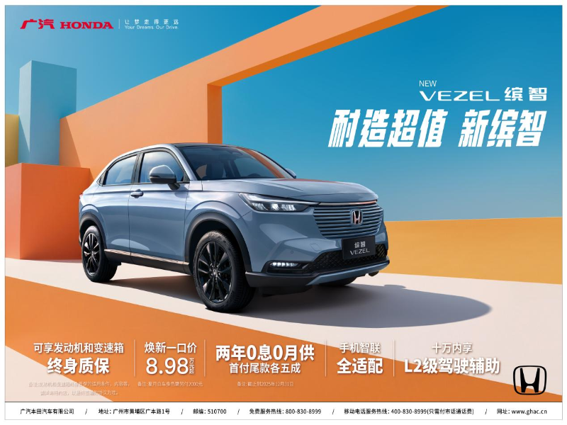 称心超值SUV再升级！新缤智（VEZEL）上市8.98万元起