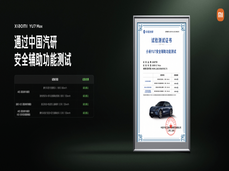 小米汽车「安全辅助功能」大幅升级，避险方式升维提升用户安心感