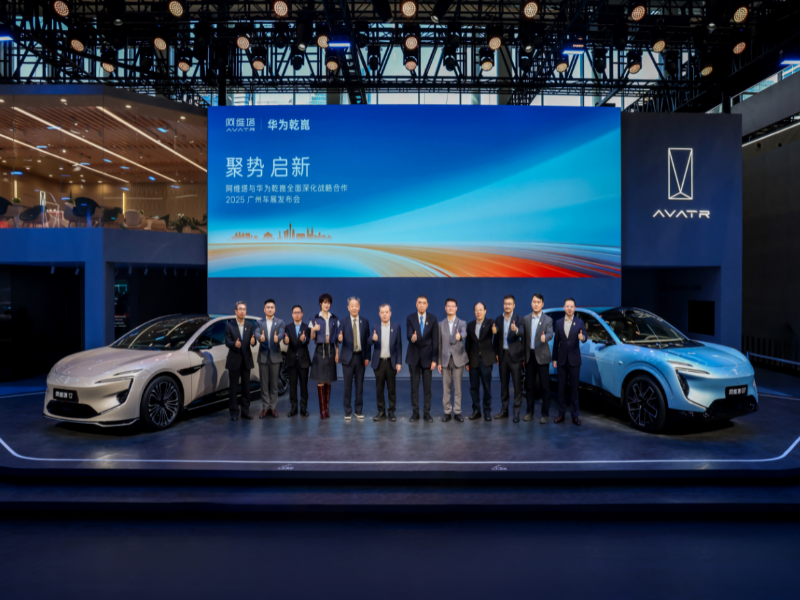 阿维塔与华为战略合作进入新阶段，四大维度全面推进联合共创