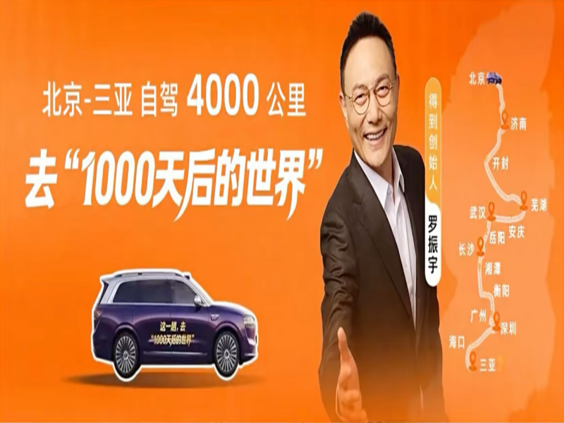 跨千里山河 赴知识盛宴 问界M9助力罗振宇跨年演讲三亚开讲