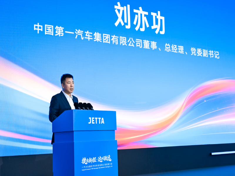 政企联袂共启捷达新程，擘画合作共赢发展蓝图 ——一汽大众捷达汽车科技有限公司在蓉启航