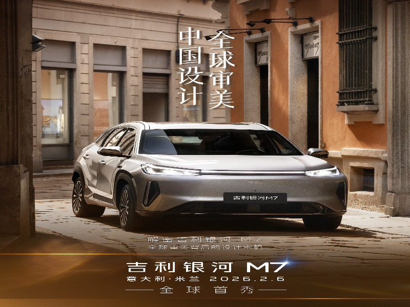中国设计全球审美！吉利银河M7全球首秀，定义中级SUV设计新标杆