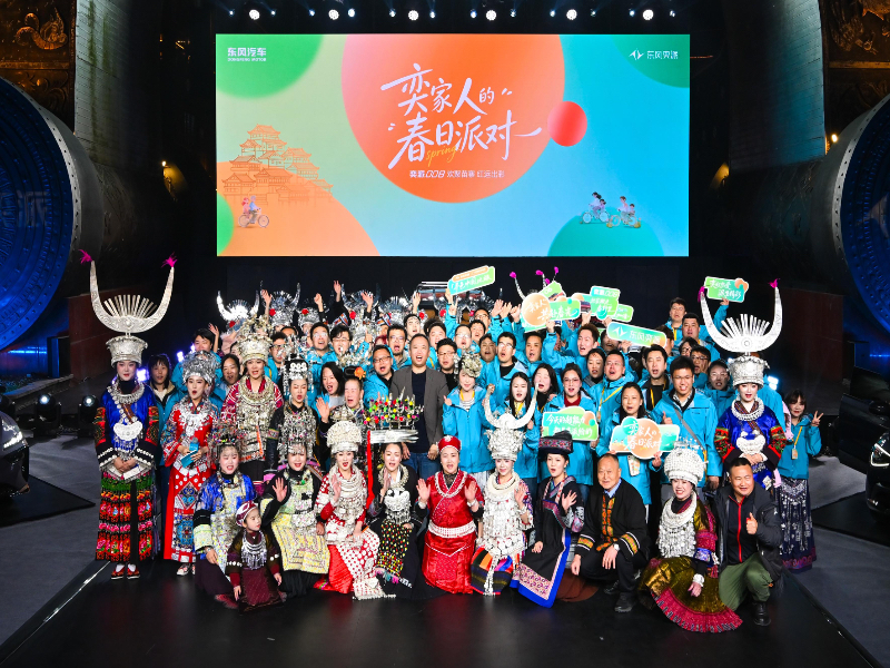 东风奕派“奕家人的春日派对”启幕，“奕家人”专属IP发布