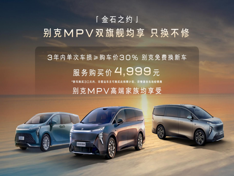 别墅级新能源旗舰MPV”至境世家纯电版上市，售价48.99万元