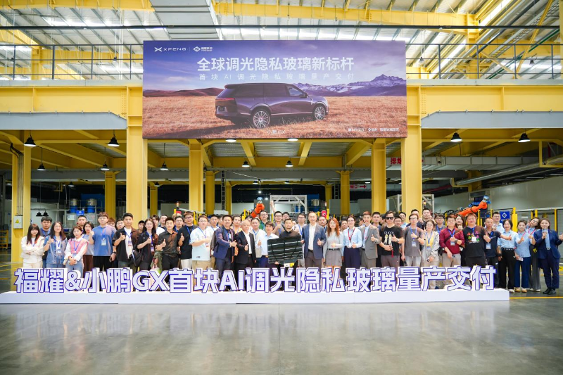 小鹏GX联合福耀玻璃攻克玻璃行业难题，业内最强AI调光隐私玻璃实现量产落地