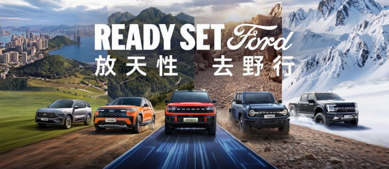 户外生活，你绕不开福特   2026北京国际车展福特和你刷会儿户外圈