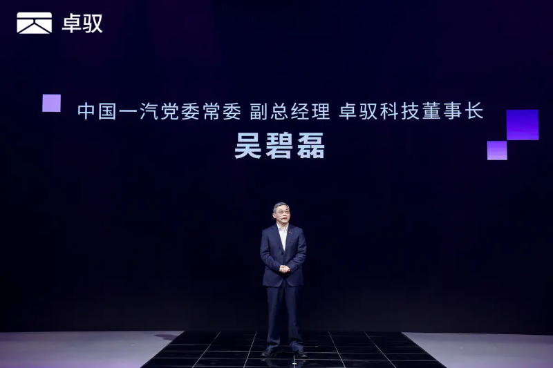 深化全方位战略合作，卓驭科技携手中国一汽并肩共拓智能出行新赛道 