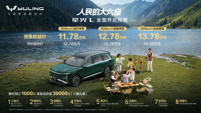 预售权益价11.78万元起，「人民的大六座」星光L正式开启预售