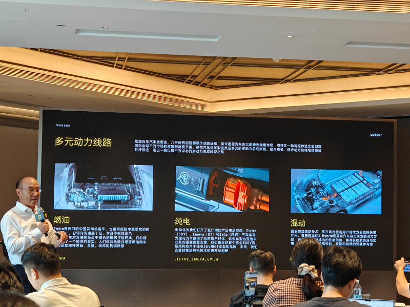 莲花汽车Focus2030战略媒体沟通会核心信息